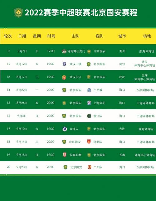 国家队赛程表中国