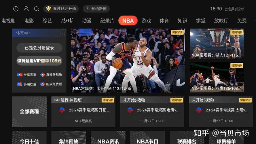 看篮球比赛视频软件