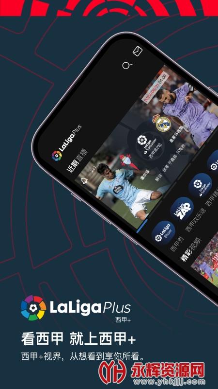 西甲比赛直播app下载