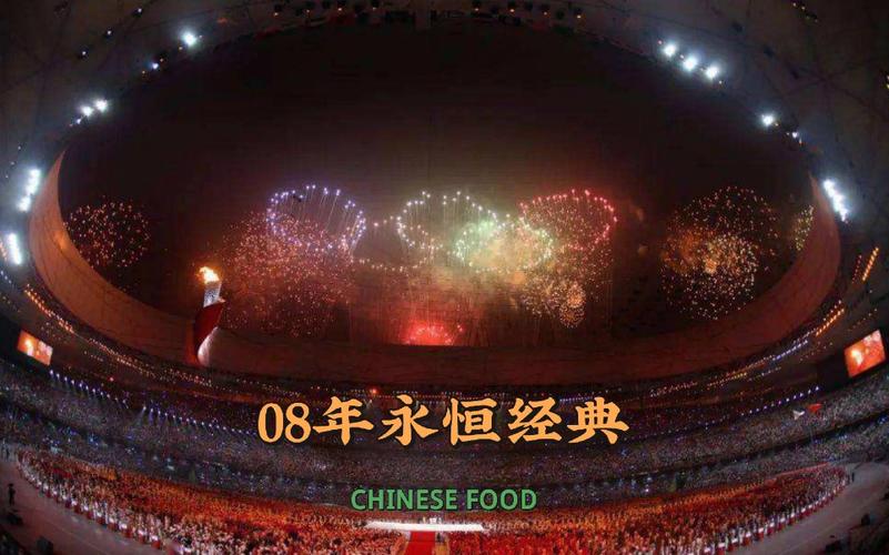 2008年北京奥运会开幕式歌曲